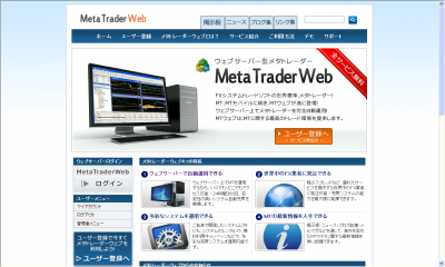 MetaTraderWeb新サービスリリース！メタトレーダーウェブサーバーの無料体験版を開始！
