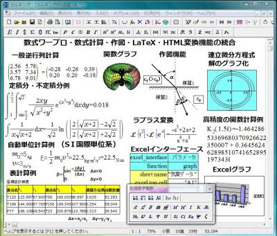 数式処理ソフト/ドキュメント作成ソフト「カルキングプロフェッショナル」
2/19~2/28まで冬季キャンペーン期間延長決定!