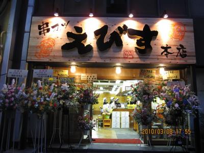 安くてうまいは当たり前！宗右衛門町に串カツ専門店が堂々オープン！