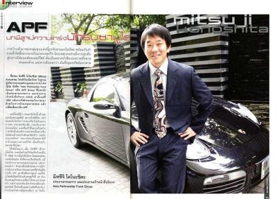 アジア・パートナーシップ・ファンド（APF）グループ、此下益司会長のタイのスポーツカー雑誌インタビュー記事掲載