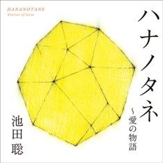 シンガーソングライター池田聡、日テレ系列『ハッピーMUSIC』(2010年6月25日OA)にて熱唱!