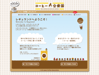 日本家庭用レギュラーコーヒー工業会が、レギュラーコーヒー評価用語を策定！