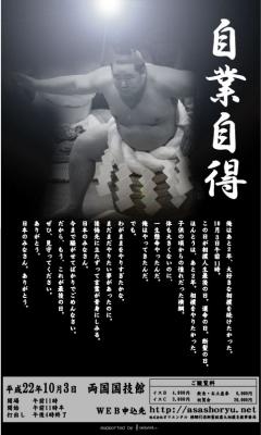 ◆『自業自得』俺は、あと2年、相撲を続けたかった。