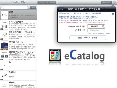 SIエージェンシー iPad対応 カタログ作成サービス「eCatalog」2011年1月6日よりサービス提供開始