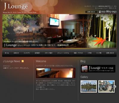 CMS構築のECBB株式会社、カンボジア・プノンペン初の日本人向けラウンジ・バー　「j-lounge(ジェイ・ラウンジ)」の店舗紹介サイトにCMSを導入