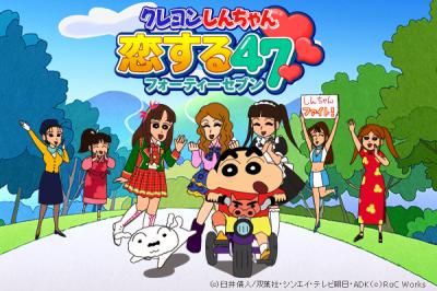 クレヨンしんちゃんのソーシャルゲームが、mobageに登場！4月15日（金）より特設サイトにて事前登録スタート