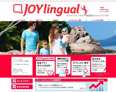 女性向けオンライン英会話スクール、ジョイリンガル(Joylingual)運営スタート！