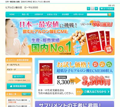 ECサイト構築のECBB株式会社、ECME飲むヒアルロン酸を日本最安値で販売するECサイト「ヒアルロン酸の店」へECBB　ECサイト構築パッケージを導入。