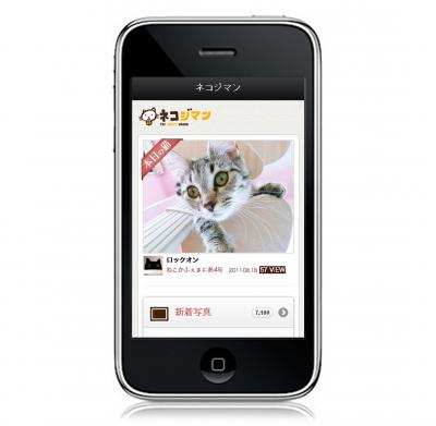 猫写真・猫画像で繋がるコミュニティサイト「ネコジマン」スマートフォンにお気に入り登録の機能を追加