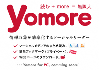 ソーシャルリーダーアプリ『Yomore』（ヨモア）、外部でマークした記事のインポートを開始。<br>～まず、Googleリーダーのスター記事から。他RSSリーダーアプリとの併用が便利に。～
