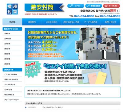 ネット印刷通販システムのECBB株式会社、『横濱封筒』に印刷受注システムにも対応した、ネット印刷通販システムを導入。