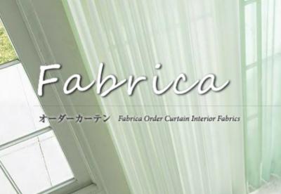 オーダーカーテン・インテリアファブリックスの「株式会社ファブリカ」PCサイトがリニューアル公開されました。