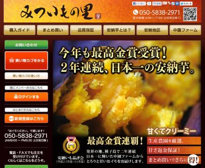 【．Ｃｏｎｎｅｃｔ株式会社】安納芋通販オンラインショップみついもの里をリリース