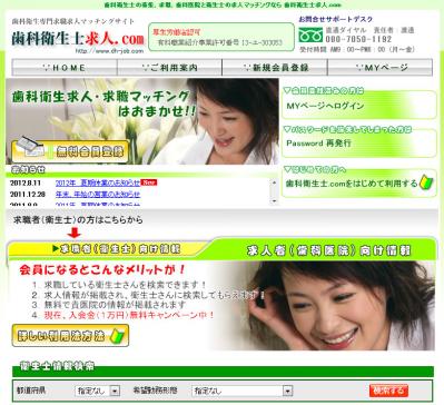 【．Ｃｏｎｎｅｃｔ株式会社】歯科衛生士求人.comをリリース