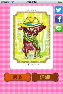 ワンちゃんのタロット占いiPhoneアプリが新登場。愛犬の気持ちをゲーム感覚で占える可愛い無料アプリ。