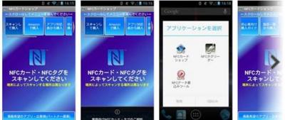 スマホ(Android)向けNFCカード・タグ購入アプリ「NFCカードショップ」<br>オレンジタグスが無償で提供開始。スキャンして判別・購入機能や他アプリ連携など