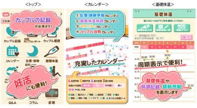 日本エンタープライズ、妊活サポートアプリ 「カップルノート」を<br>auスマートパス向けに提供開始