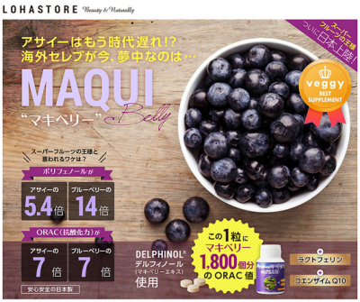 アサイーをはるかに凌ぐスーパーフルーツの王様「マキベリー」凝縮サプリメント『マキベリスタ Plus』発売！！