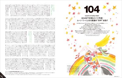 発売中の『Numero TOKYO』では、人気占星術家ムーン・リーによる下半期の“的中”星占いを総特集。ももクロの百田夏菜子がモードに初挑戦、FTISLANDの素顔にも接近！