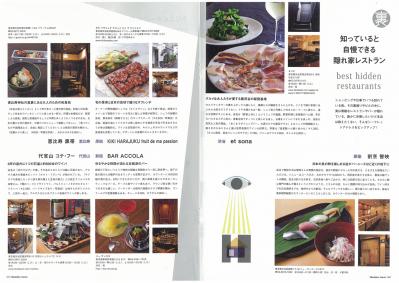 発売中の『Numero TOKYO』では、最新の東京を食、ファッション、カルチャーを通してご紹介。そのほか亀田興毅の告白、母として女優としての広末涼子の本音など。