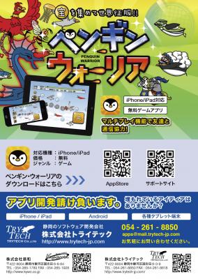 iPhone・iPad用ゲームアプリケーション「ペンギン・ウォーリア」販売開始！<br>ペンギンを操作して各地の宝玉を回収！世界制覇を目指そう！