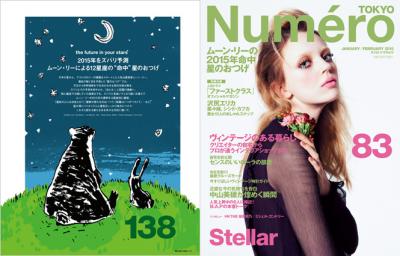 発売中の『Numero TOKYO』では、占星術家ムーン・リーによる保存版・2015年“命中”12星座の星のおつげを26ページで大特集。そのほかローラの自宅公開、中山美穂の告白、B.A.Pの本音など。