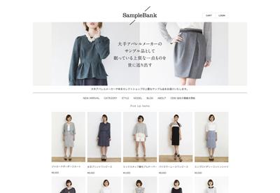 新たな発想で生まれたファッションサンプルを販売するECサイト「Sample Bank」がグランドオープン！ODM会社も継続募集 2015年3月25日（水）開店