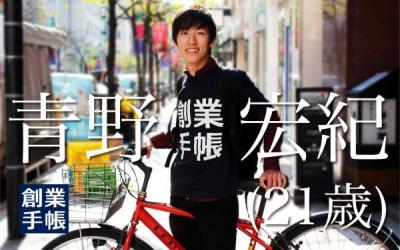 明治大学4年生の青野君、自転車で九州縦断の旅！【宮崎県日南市長と会見】