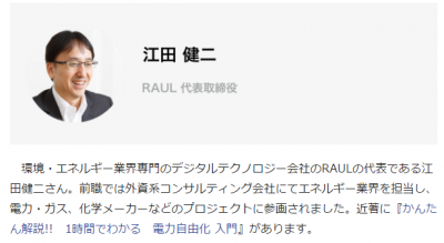 RAUL株式会社の代表取締役の江田健二が2016年3月より経済情報に特化したニュース共有サービスNewsPicksのエネルギー部門のプロピッカーに就任いたしました