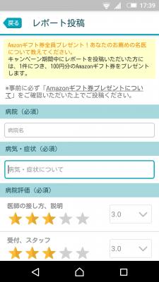 失敗しない病院選び-No.1病院検索アプリClic（クリック） Amazonギフト券プレゼントキャンペーン開始！