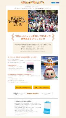アクティブママの情報サイト「BELLE MAMMA」の親子仮装撮影ブースが 日本最大級ハロウィンイベントに登場！ ― 10/29「カワサキ ハロウィン 2016」 に―