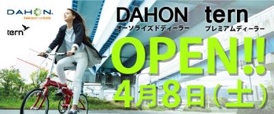 【国内初！】新宿マルイ本館にDAHON、Ternのフォールディングバイク専門店【ベストスポーツ 新宿マルイ本館店】がオープン！
