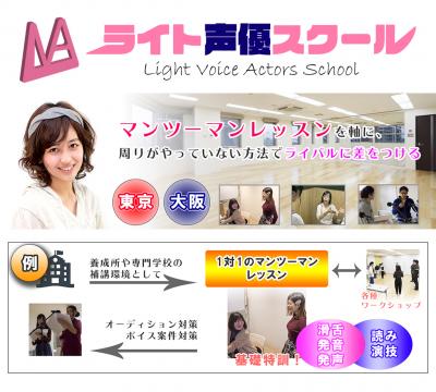 マンツーマンで声優/ナレーター育成!声に特化する個別指導塾「ライト声優スクール」が開校