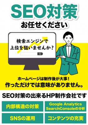 大阪のホームページ制作会社「ホームページ制作大阪ドットコム」は、３社限定限定。SEO対策の初月無料キャンペーンをスタート。