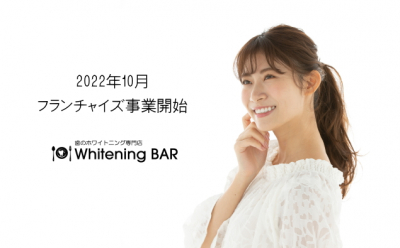 フランチャイズを開始 日本初！歯のホワイトニング専門店「Whitening BAR（ホワイトニングバー）」